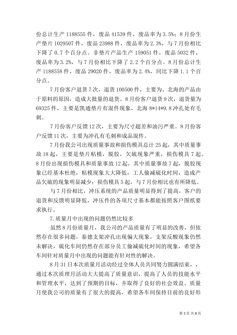 质量月活动总结报告_第3页