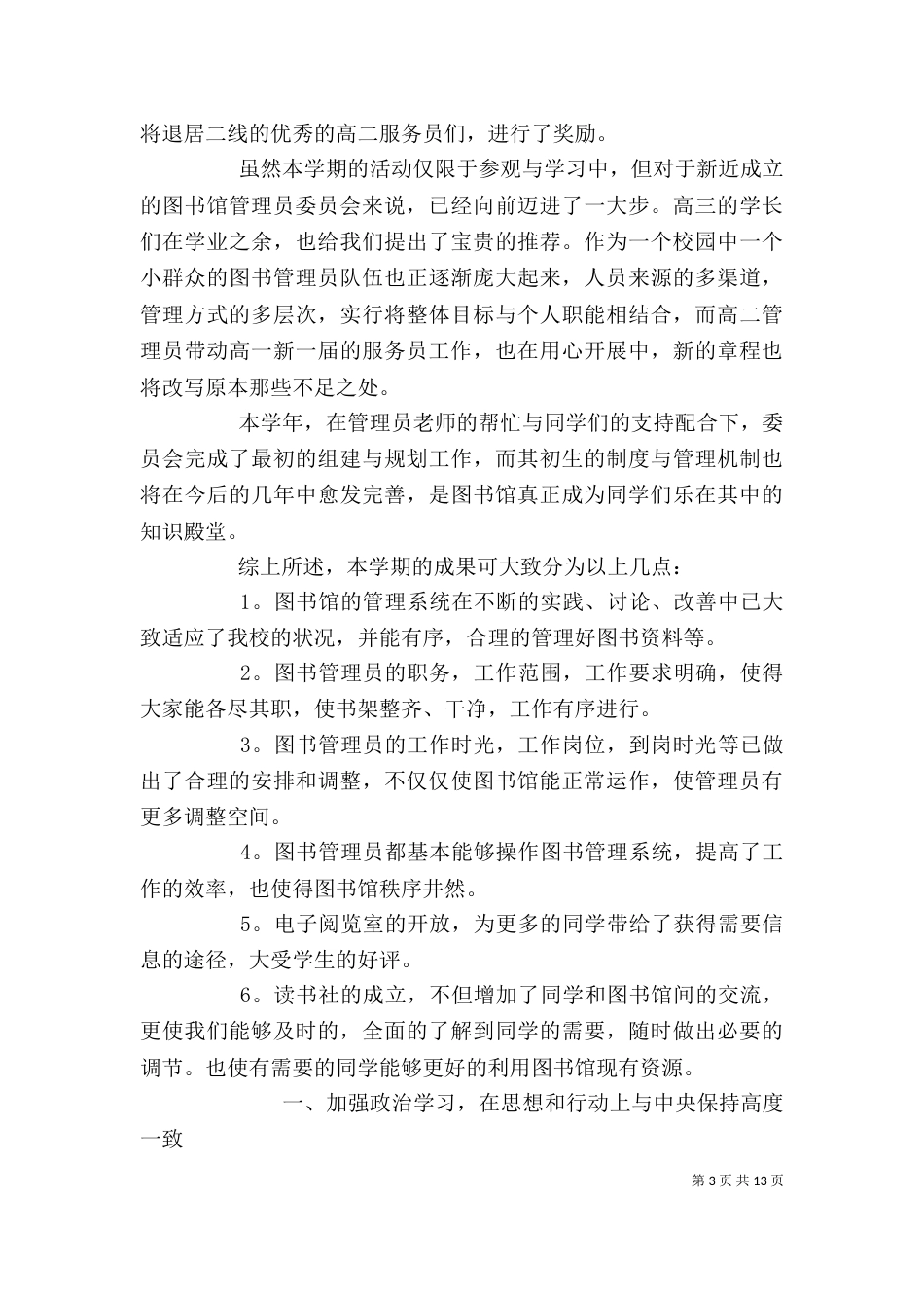 图书馆个人工作总结（二）7_第3页