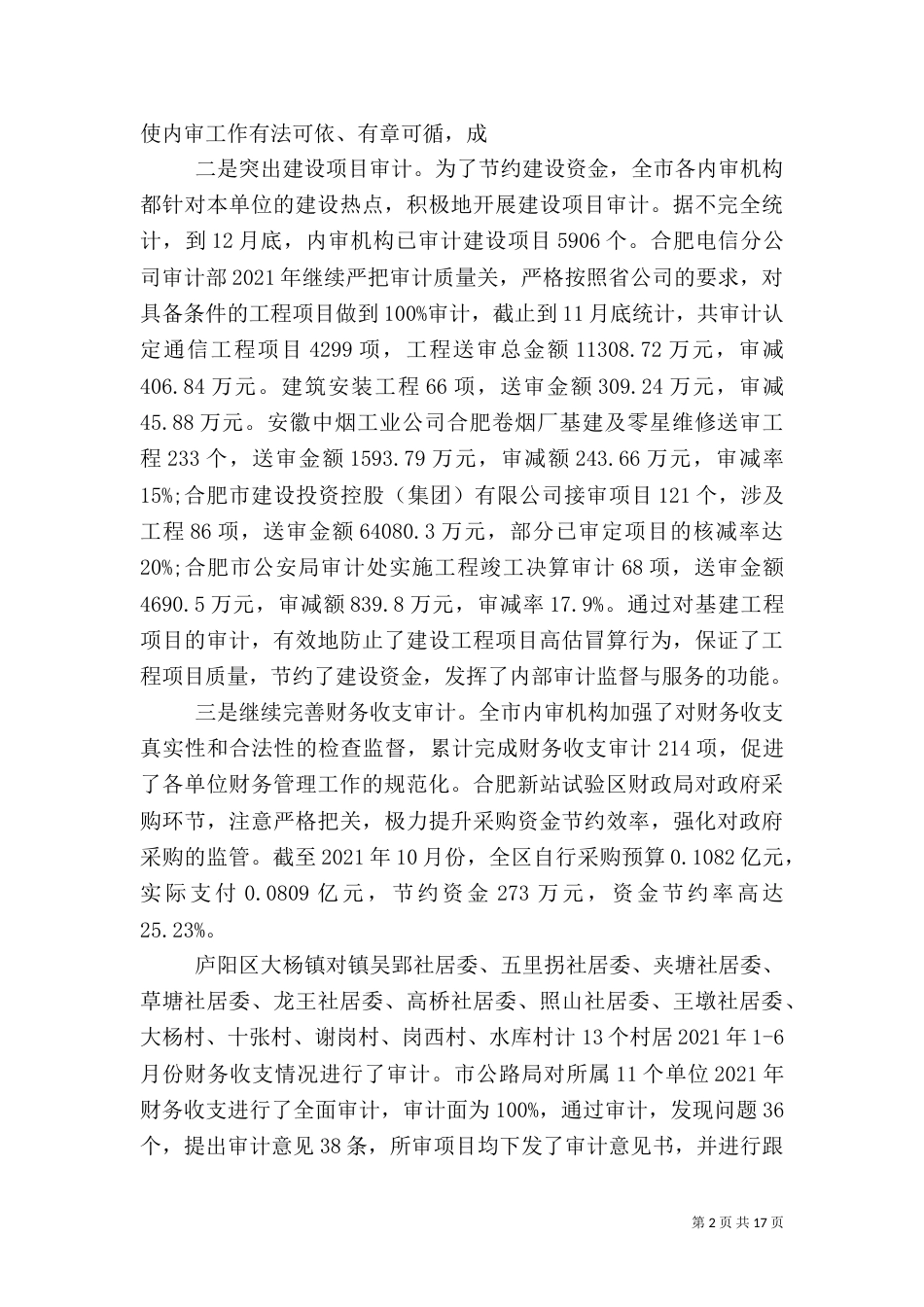 审计员年度工作总结_第2页