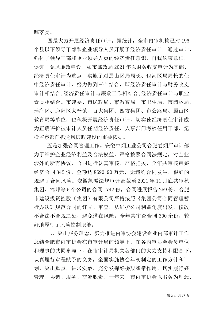 审计员年度工作总结_第3页