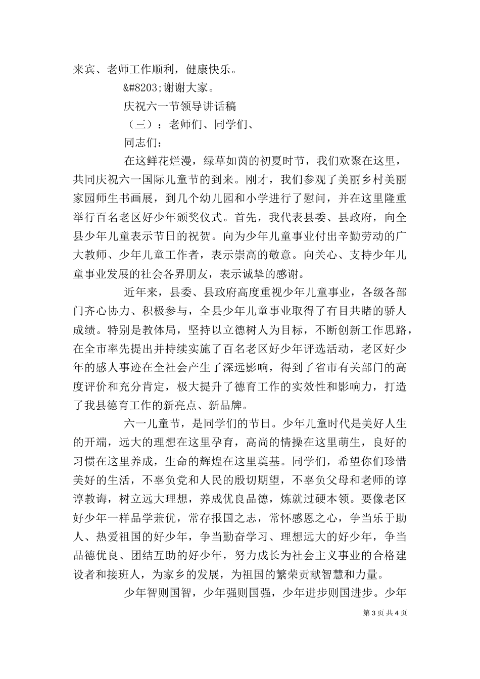 庆祝六一节领导讲话稿_第3页