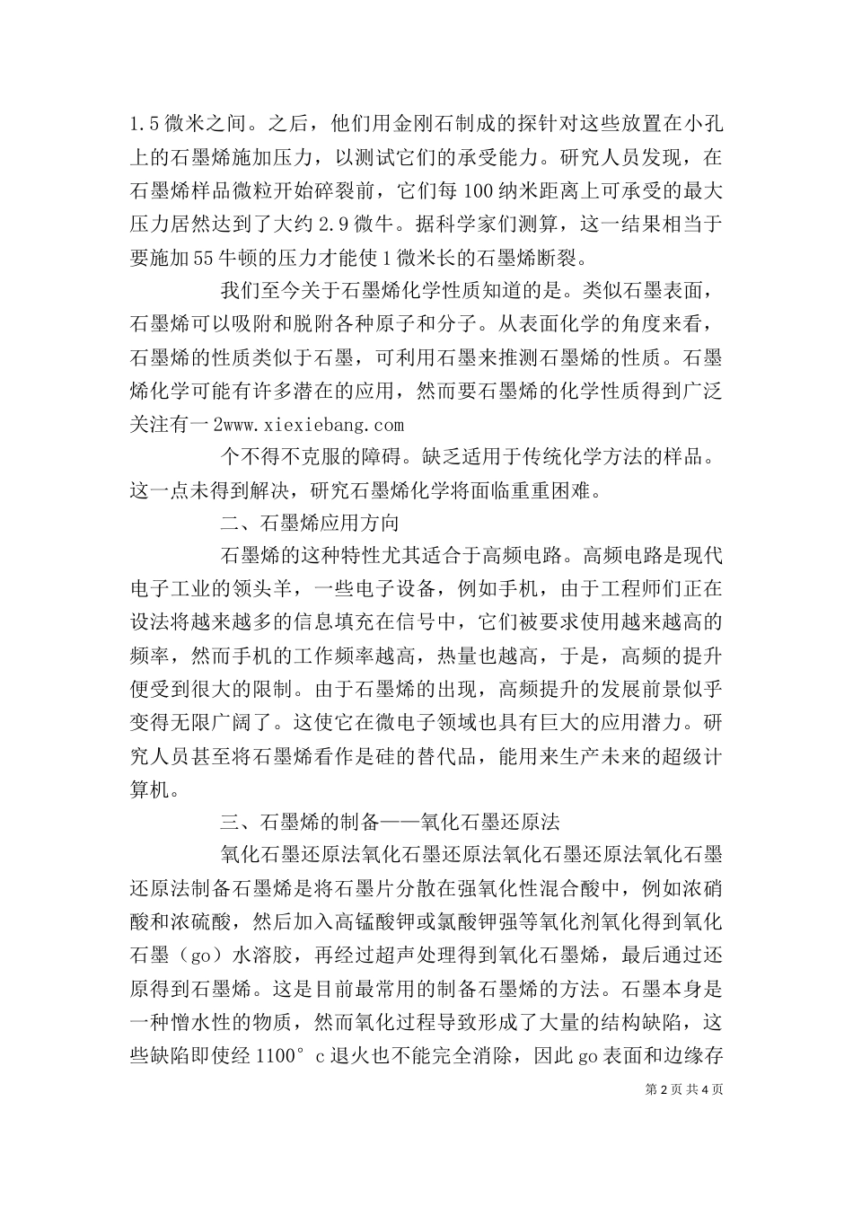 石墨烯学习心得（四）_第2页