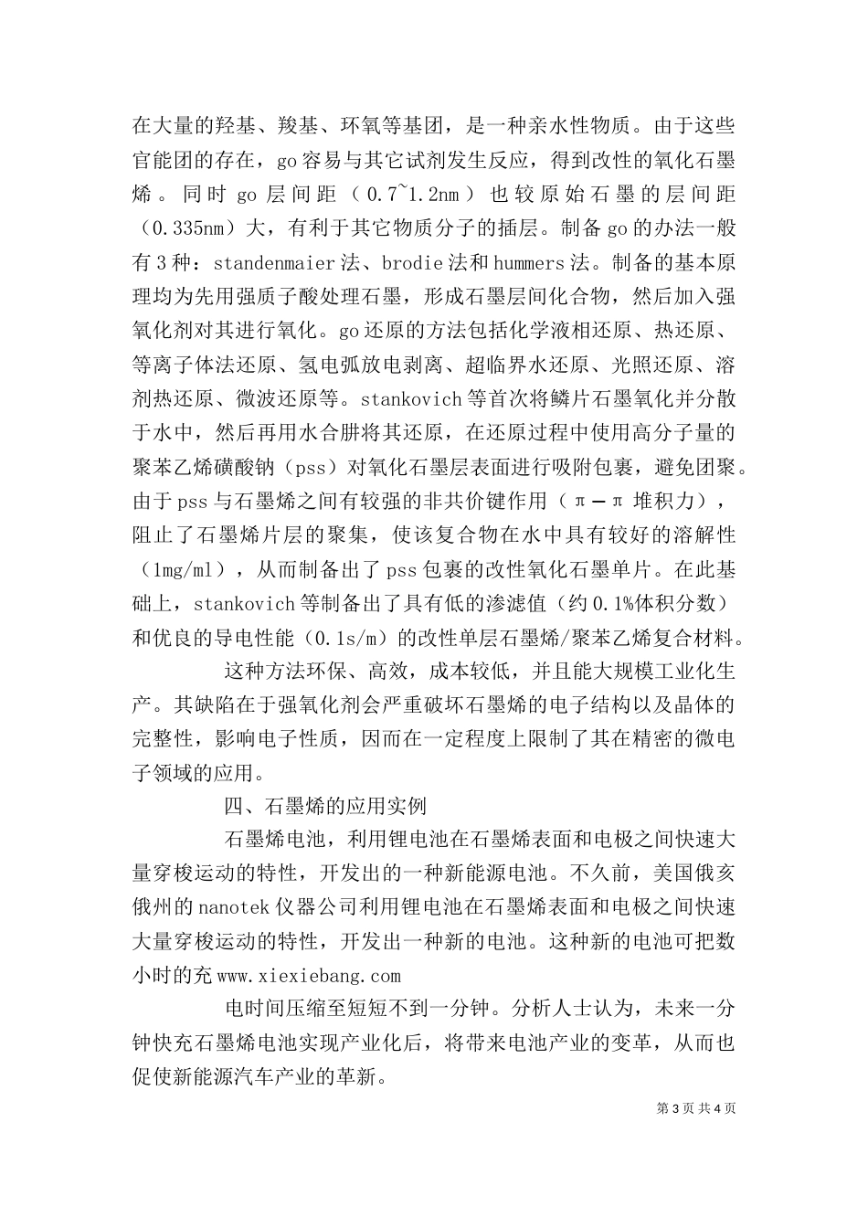 石墨烯学习心得（四）_第3页
