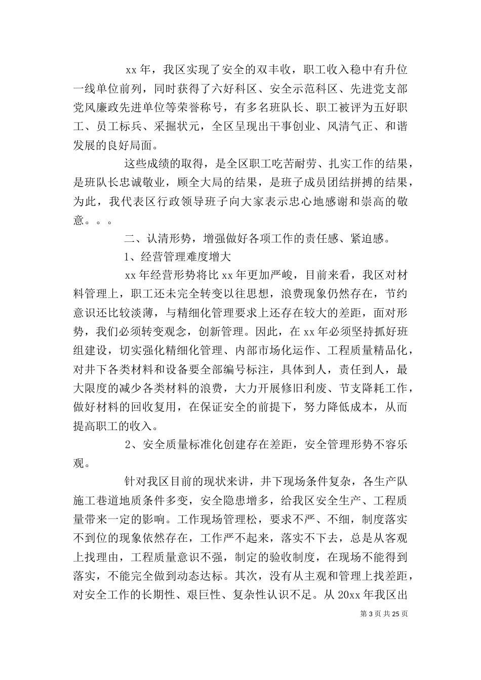 行政工作总结报告范文3篇_第3页