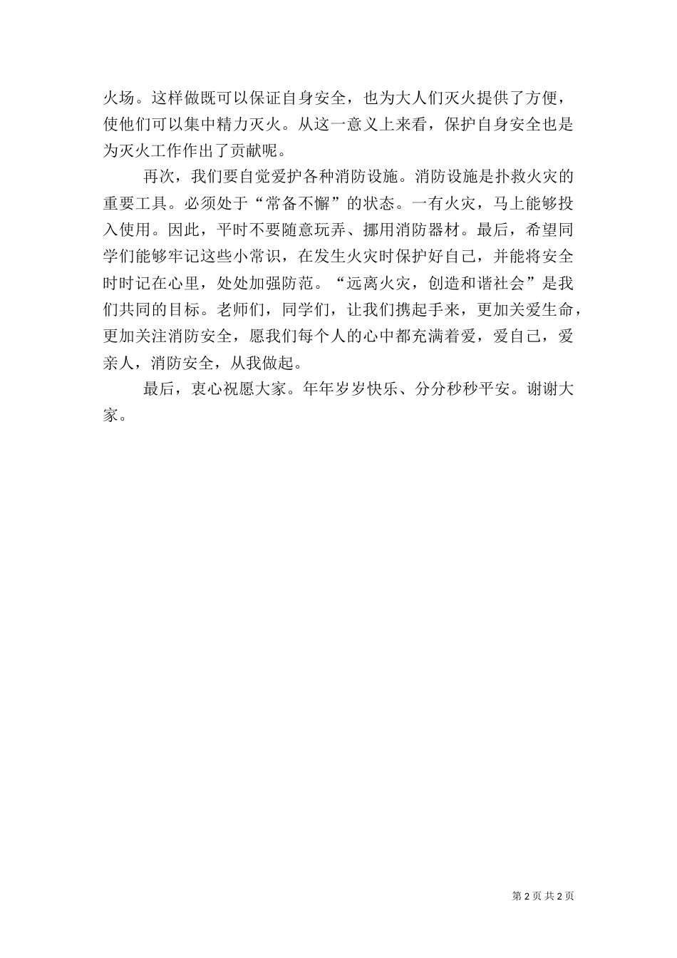 消防安全演讲稿（二）2_第2页