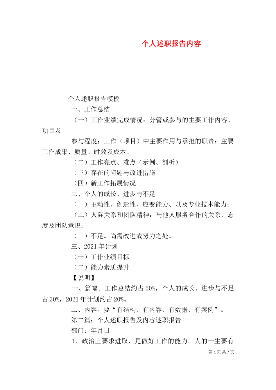 个人述职报告内容_第1页