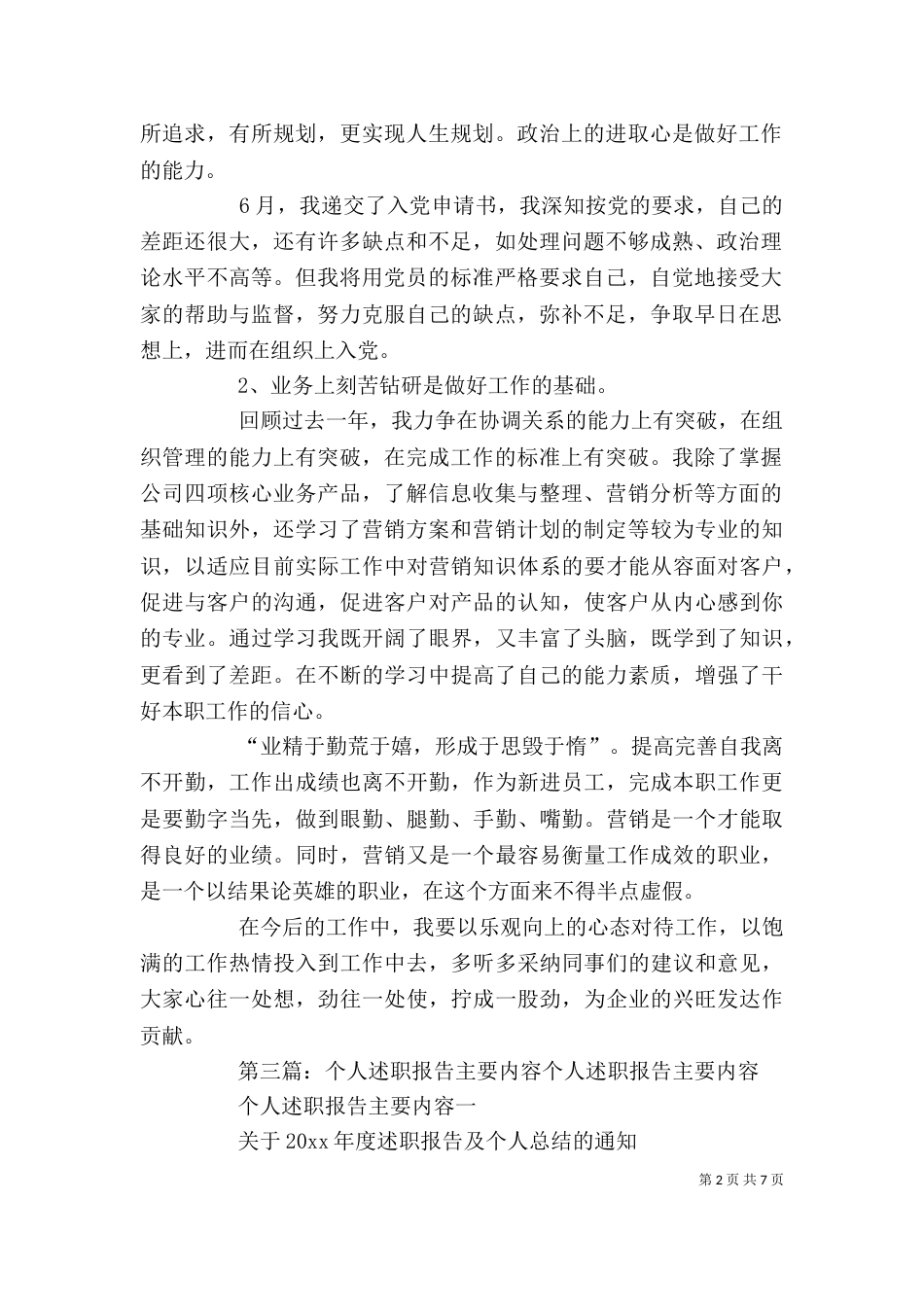 个人述职报告内容_第2页