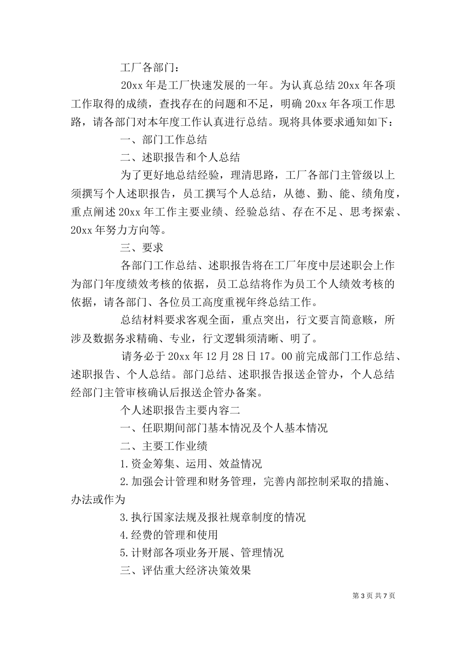 个人述职报告内容_第3页