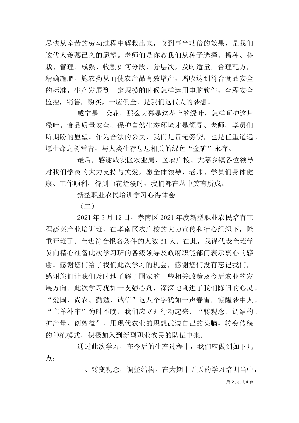 新型职业农民教育培训心得体会3篇（二）_第2页