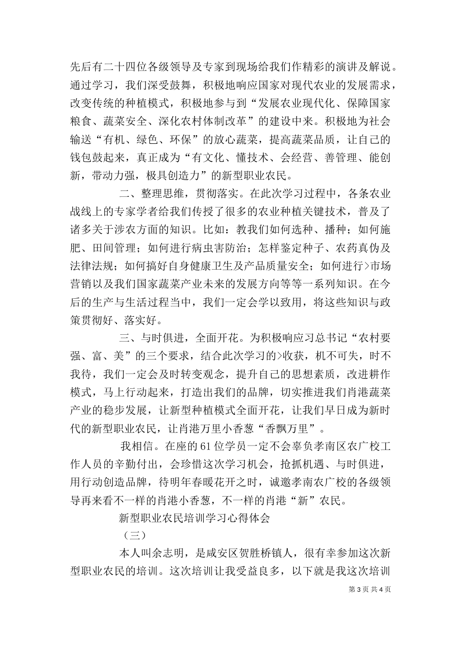 新型职业农民教育培训心得体会3篇（二）_第3页
