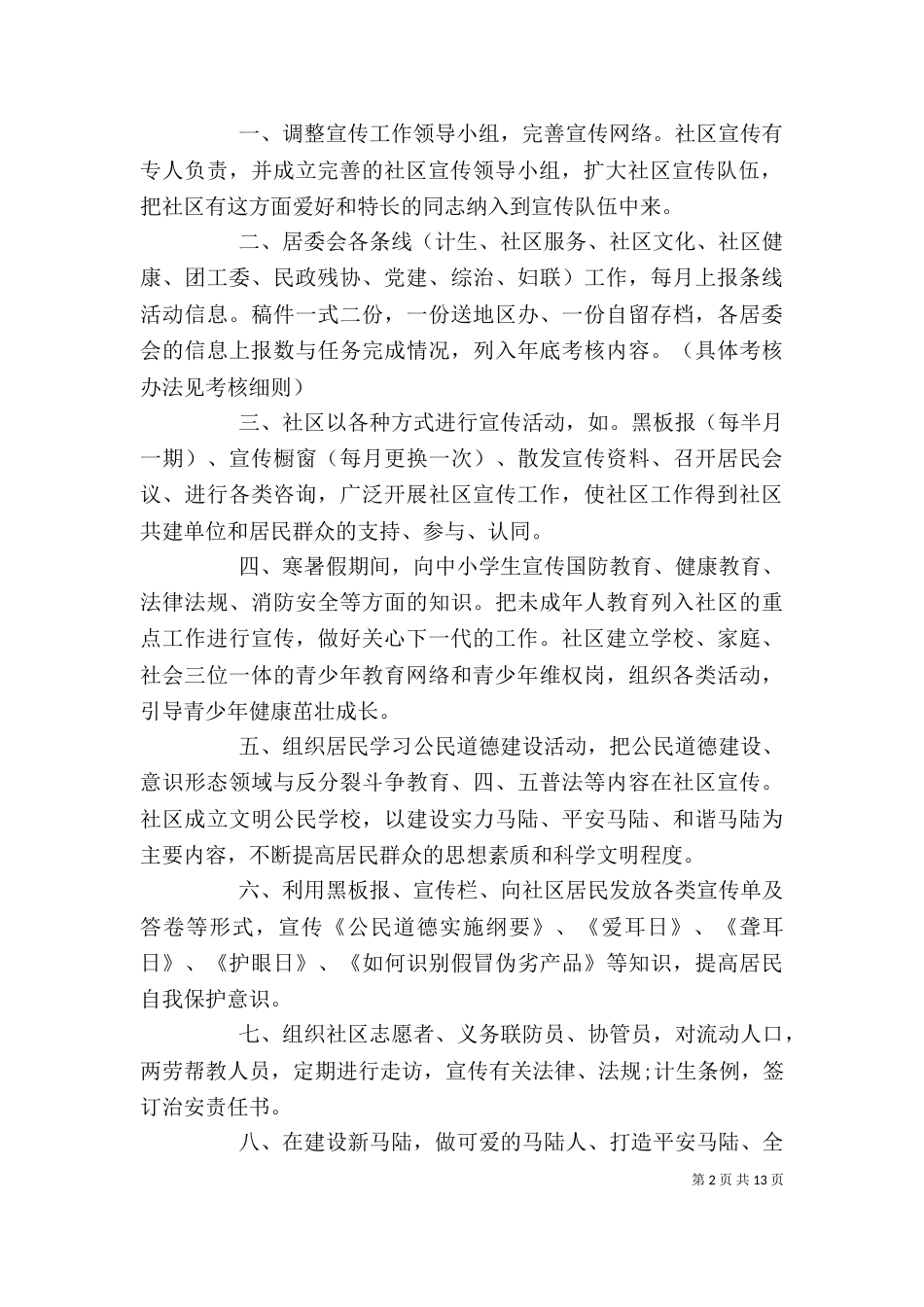 企业活动工作计划模板格式_第2页