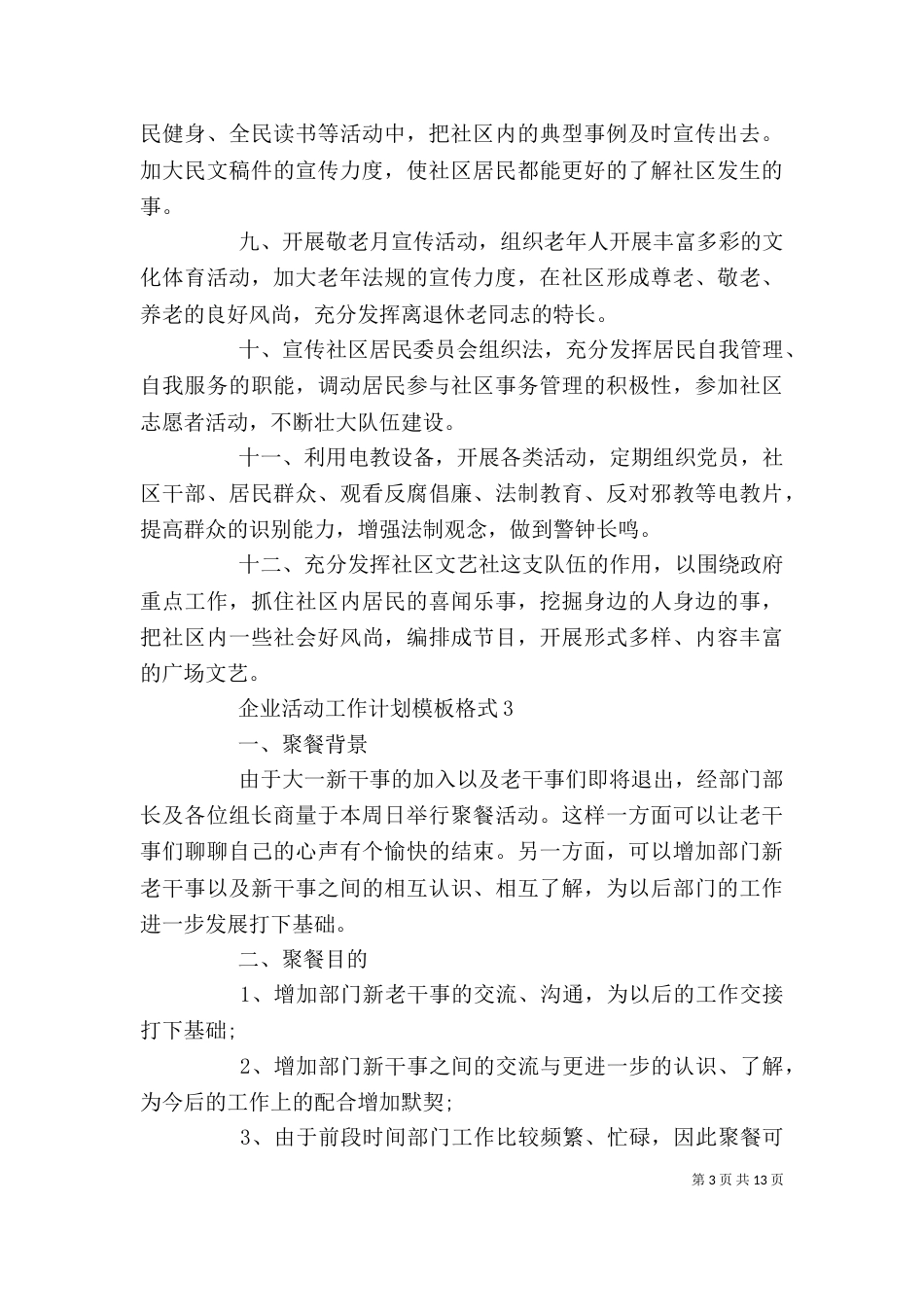 企业活动工作计划模板格式_第3页