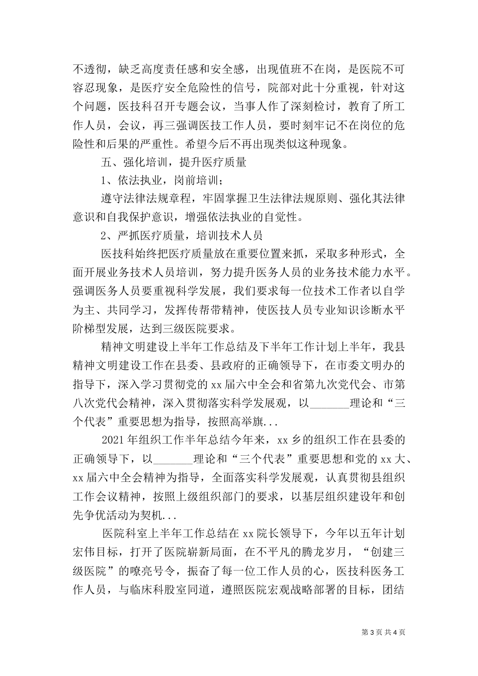 医院科室上半年工作总结（一）_第3页