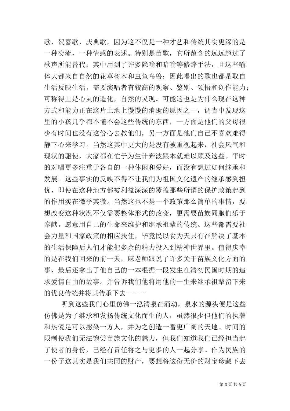 农村调研实况报告（五）_第3页
