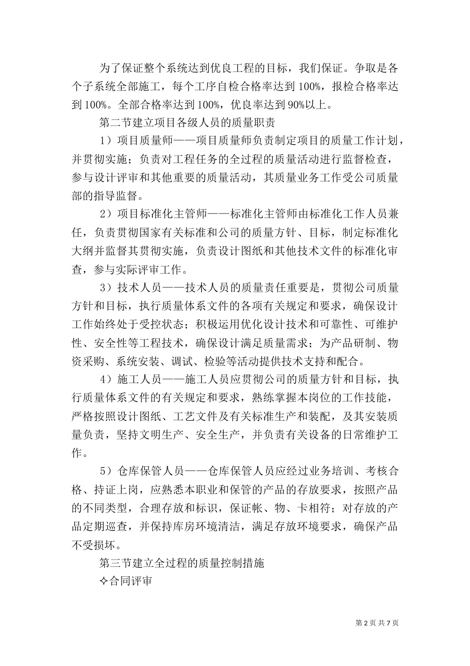 质量保障措施和创优计划通用（二）_第2页