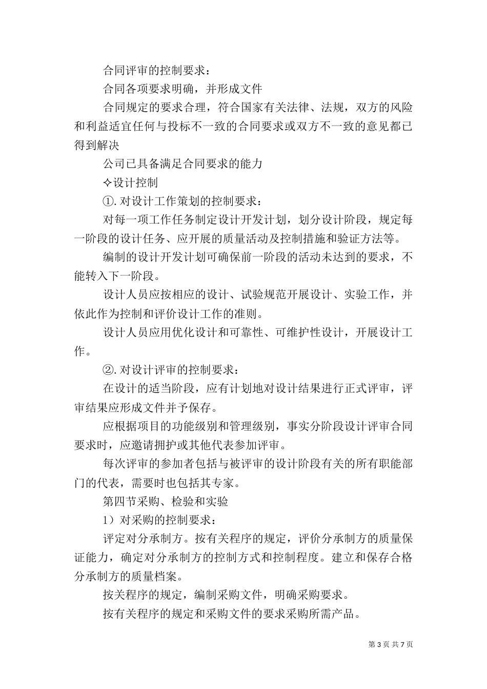 质量保障措施和创优计划通用（二）_第3页
