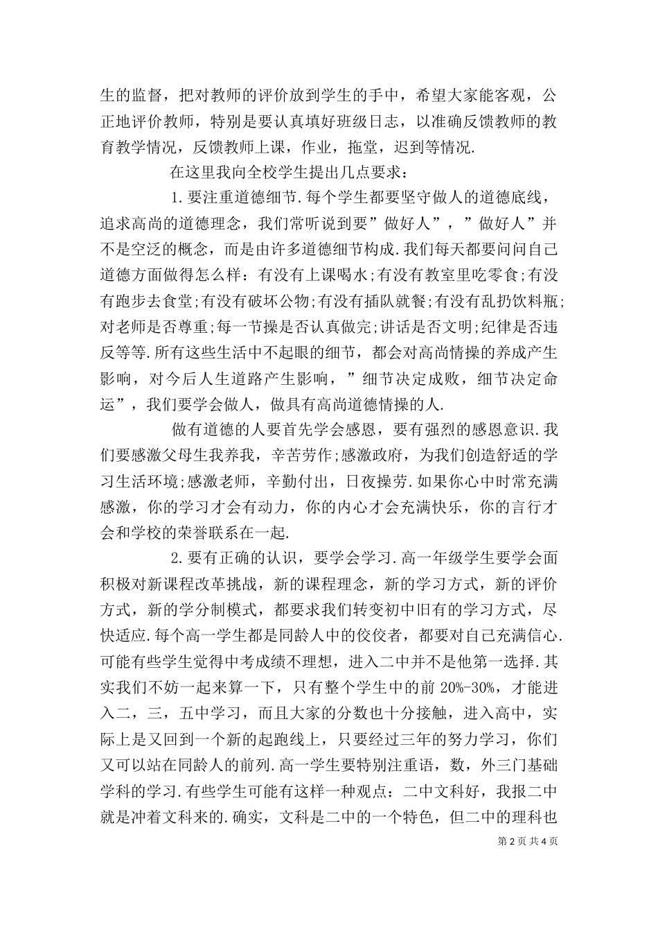校长在开学典礼上的讲话范文（二）_第2页