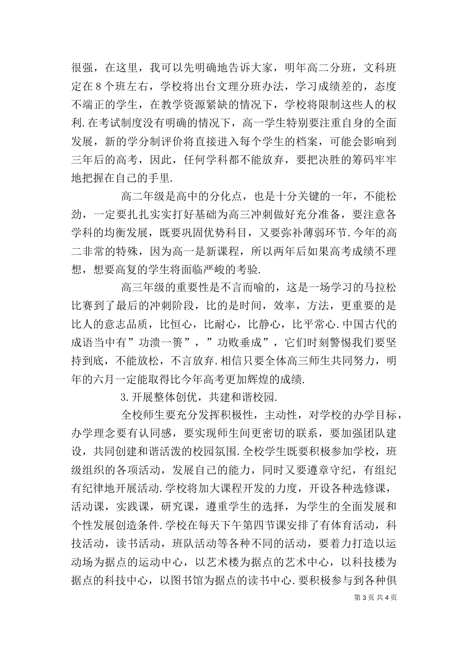 校长在开学典礼上的讲话范文（二）_第3页