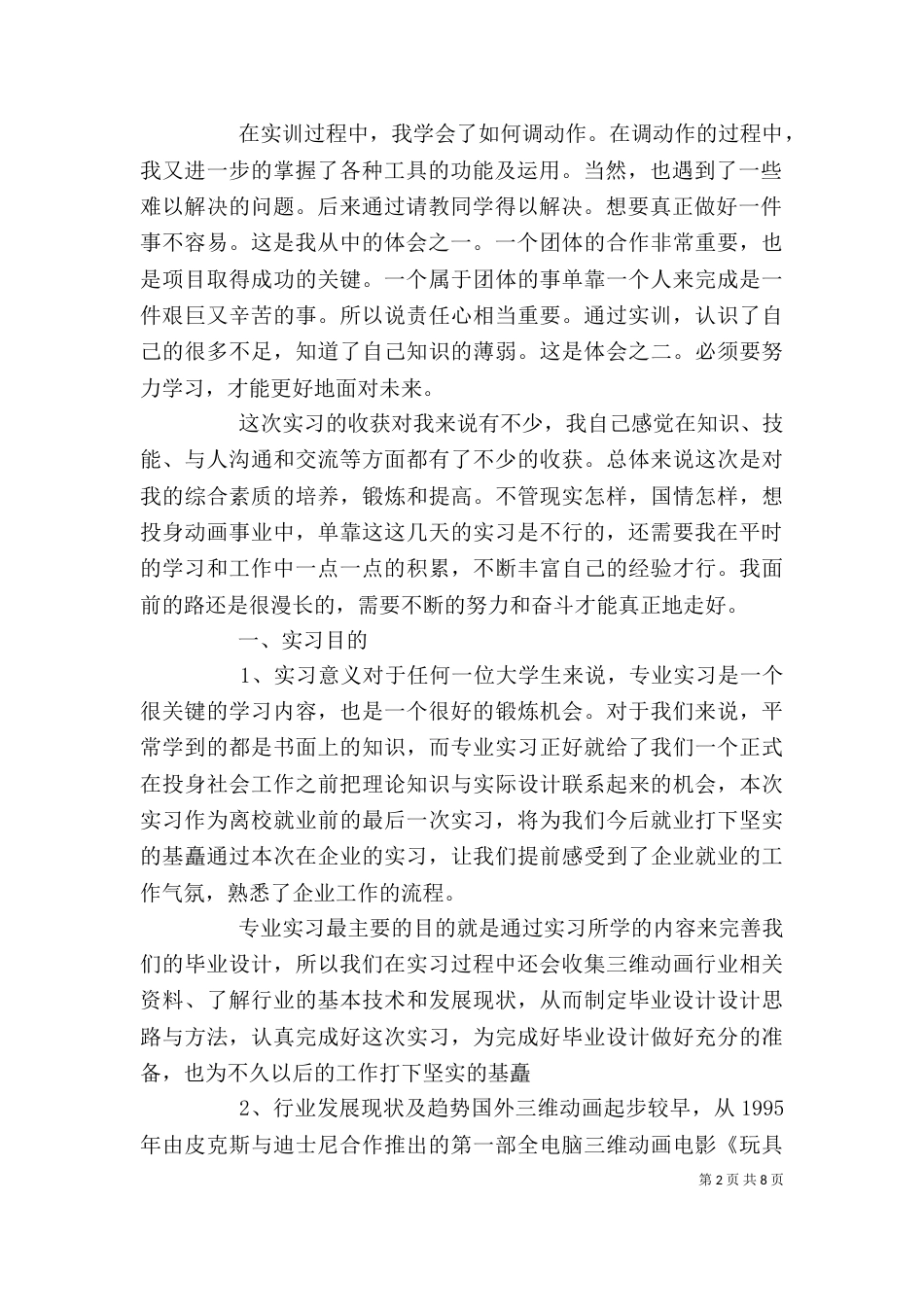 班长的述职报告范文（一）_第2页