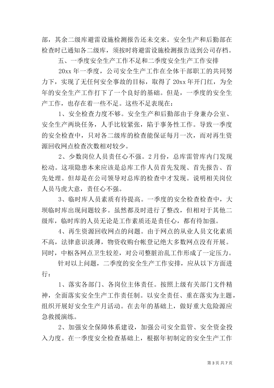 春季安全生产工作总结（一）_第3页