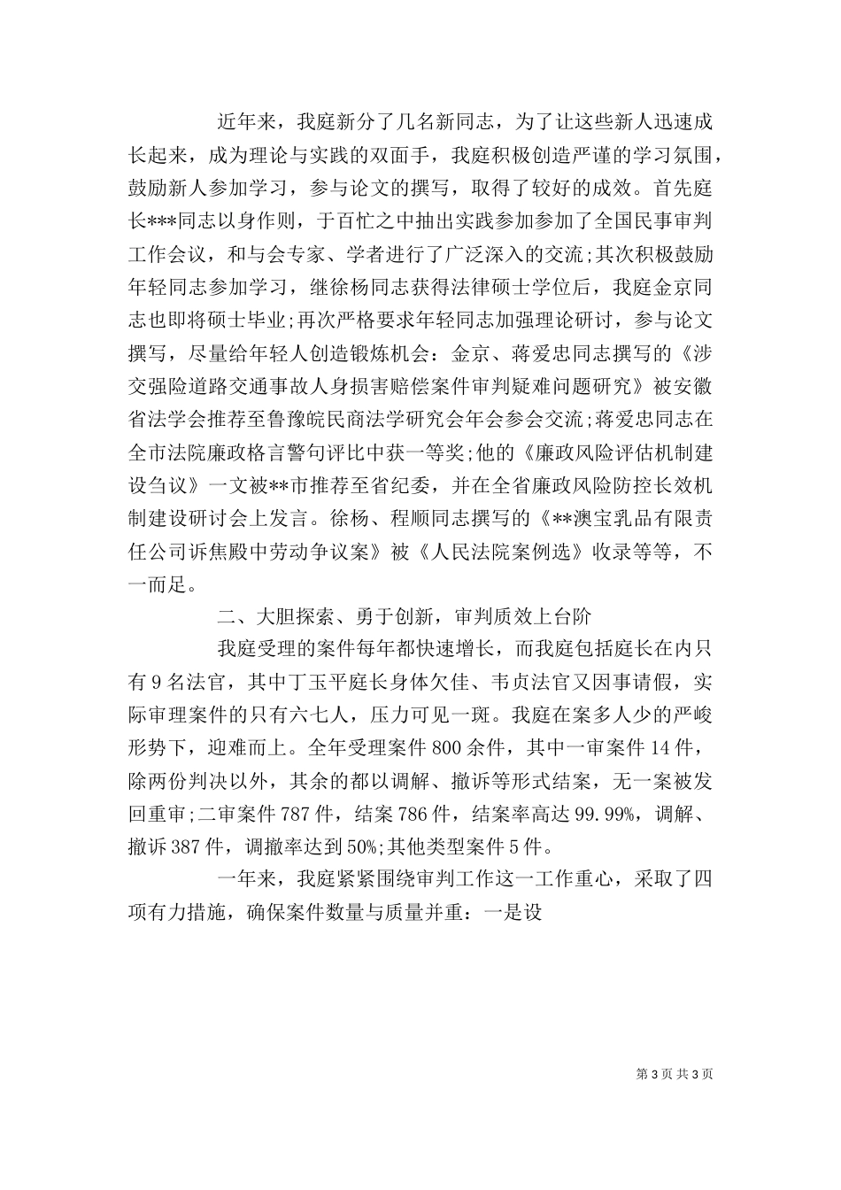 审判员述职述廉报告_第3页