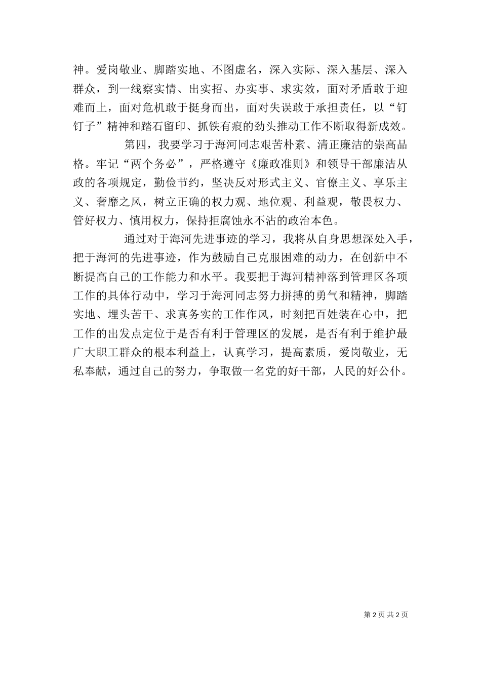 学习于海河观后感专题（三）_第2页