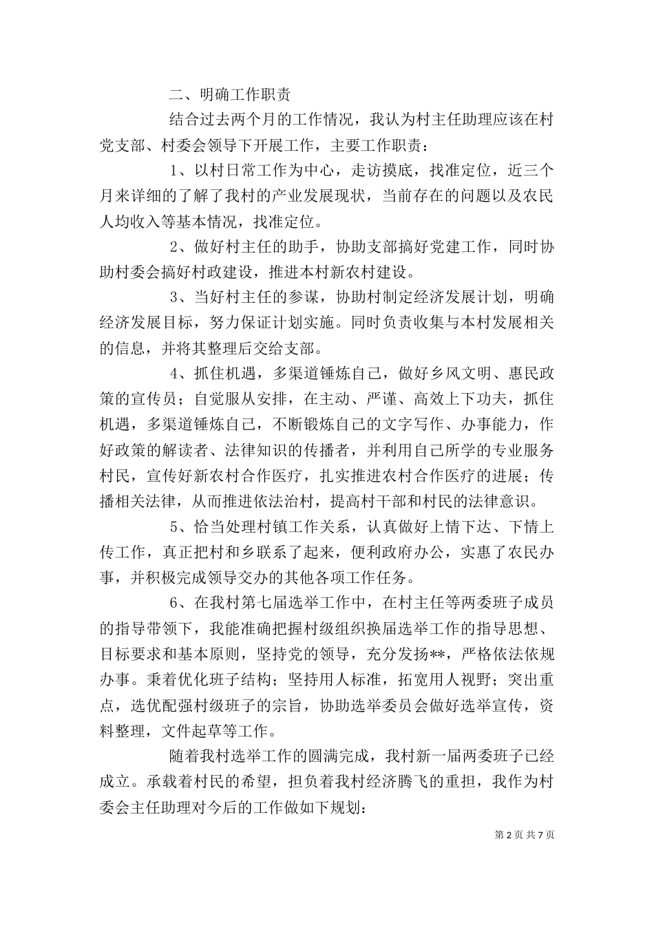 领导干部农村挂职工作汇报_第2页
