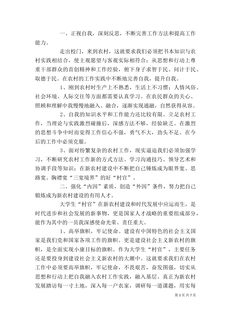 领导干部农村挂职工作汇报_第3页