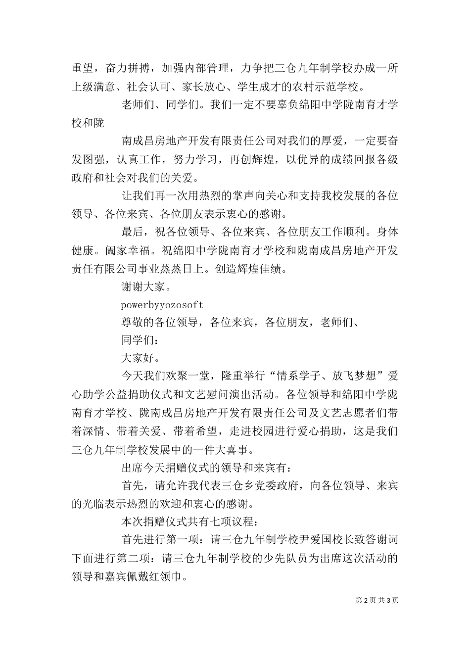 爱心捐助仪式校长发言稿_第2页