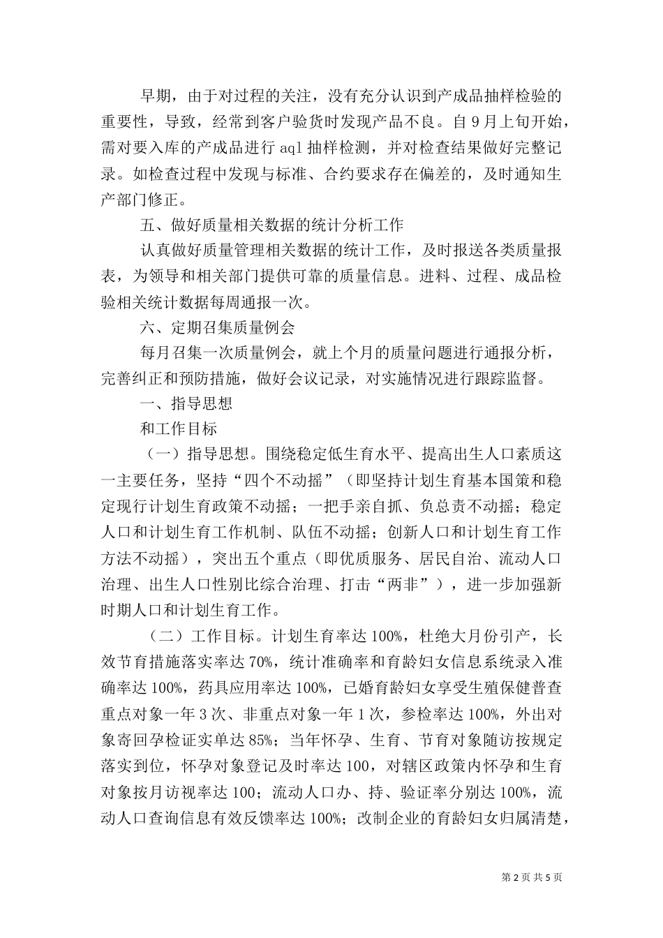 质量管理工作计划年工作计划 -计划_第2页
