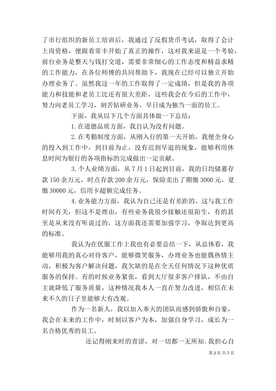 行政岗位个人工作总结_第2页
