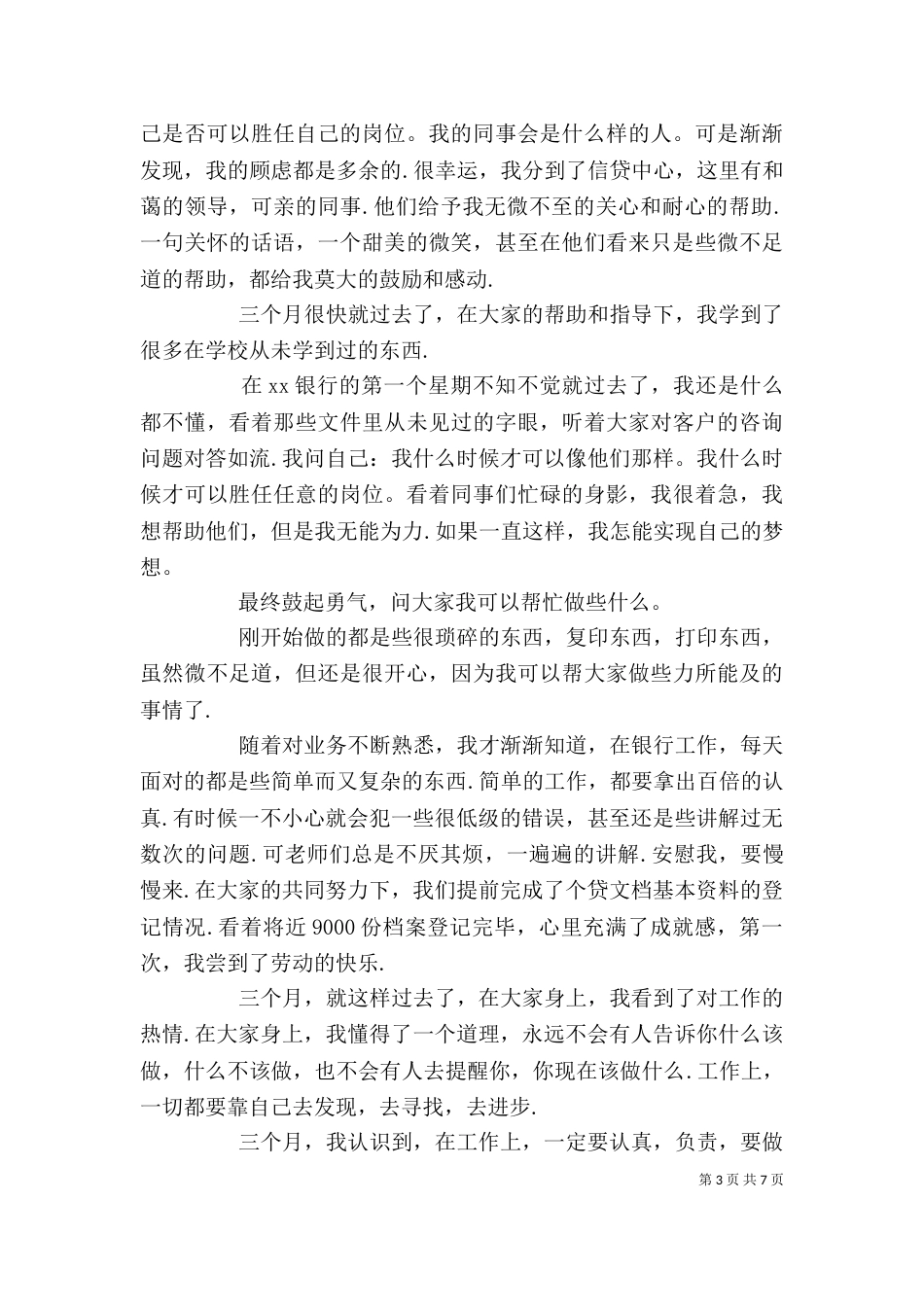 行政岗位个人工作总结_第3页