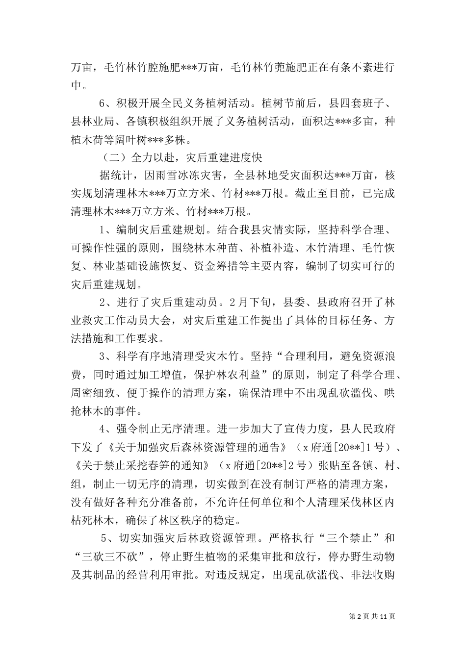 林业局上半年工作总结_第2页