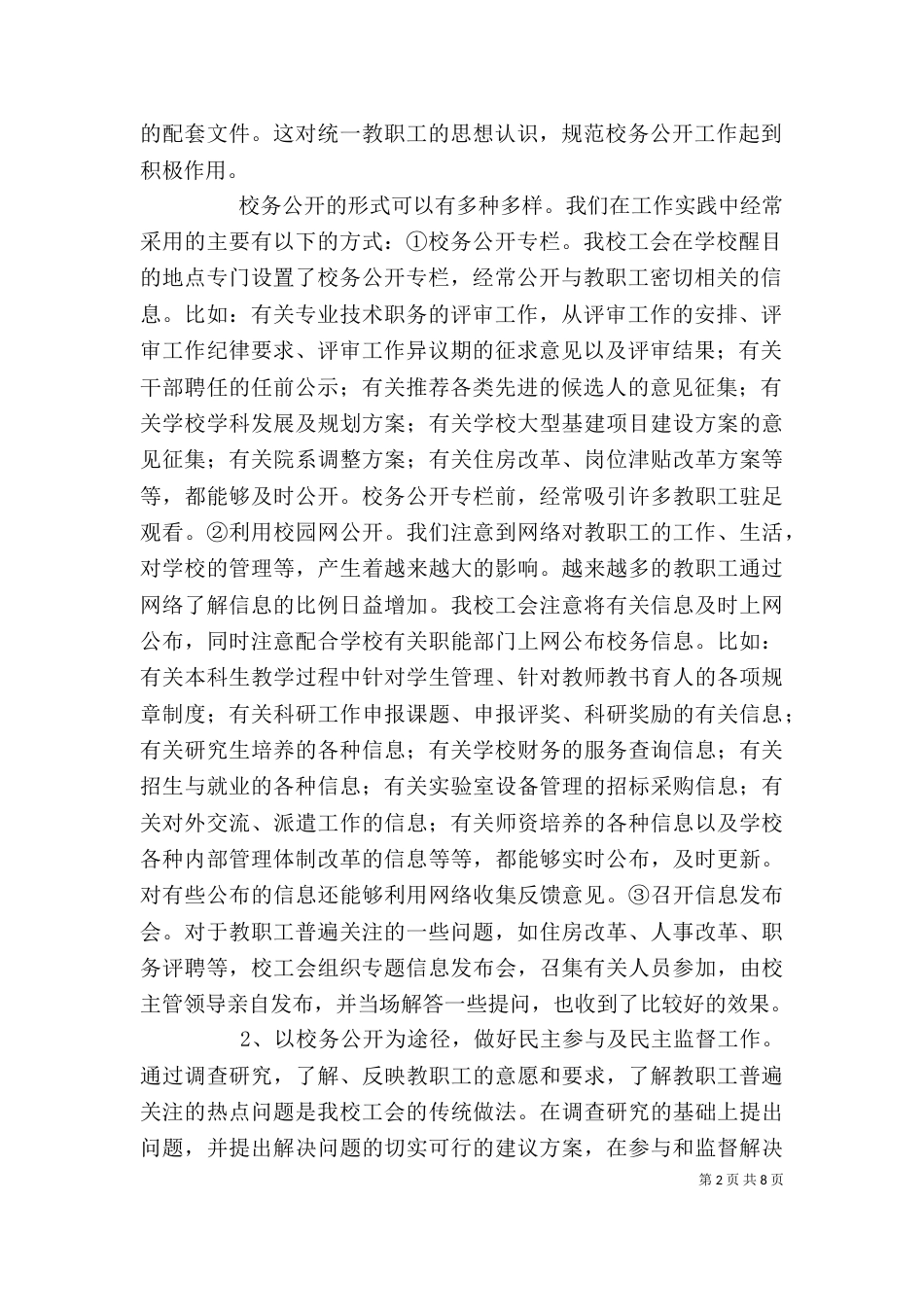 工会培训心得体会_第2页