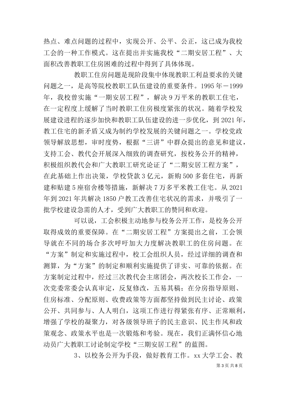 工会培训心得体会_第3页