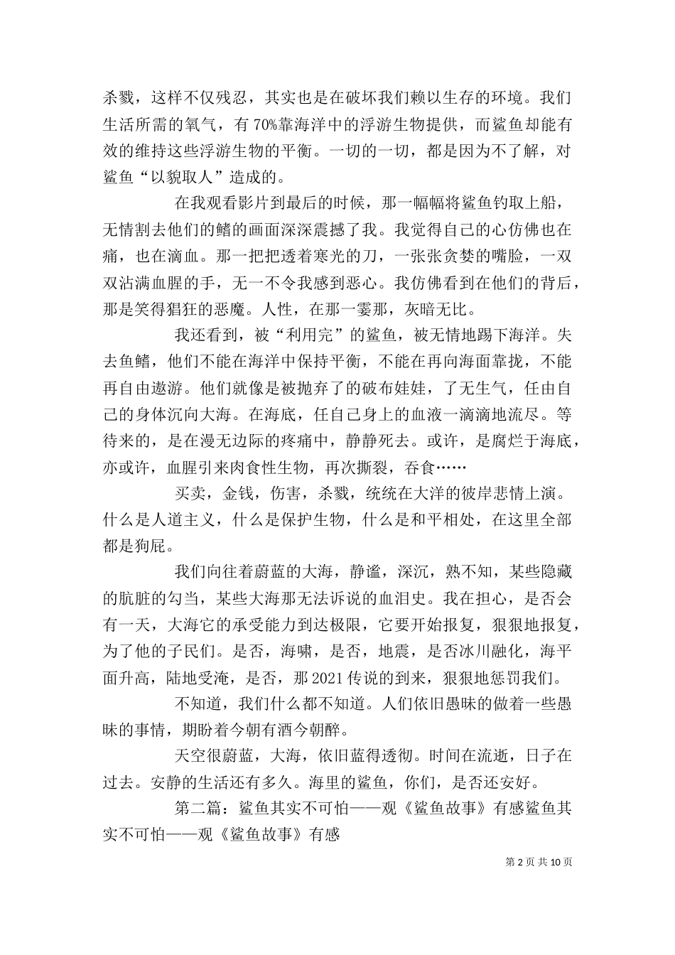 观《鲨鱼海洋》有感_第2页