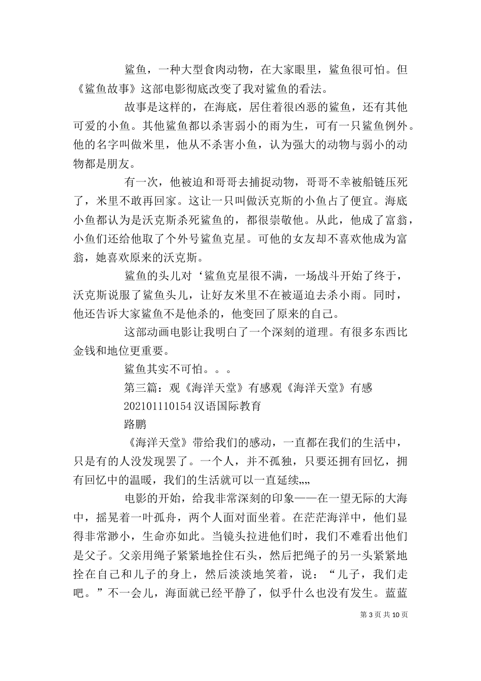 观《鲨鱼海洋》有感_第3页