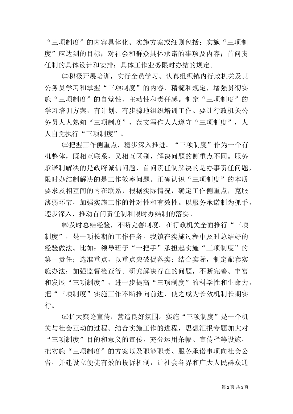 优化政务环境工作总结_第2页