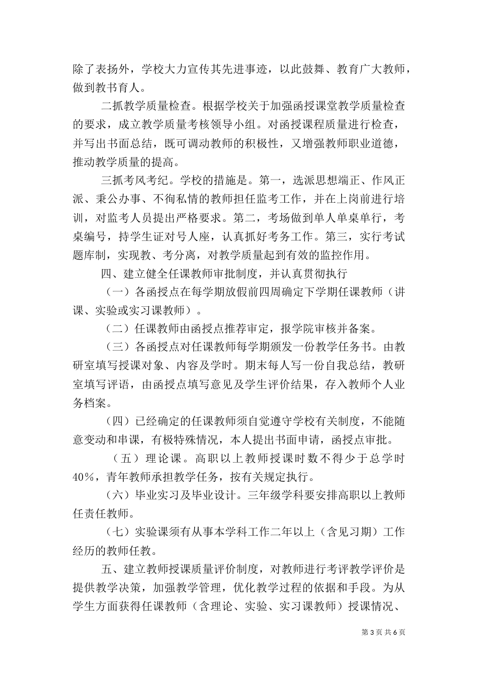 强化函授站管理,提高办学质量和水平（三）_第3页