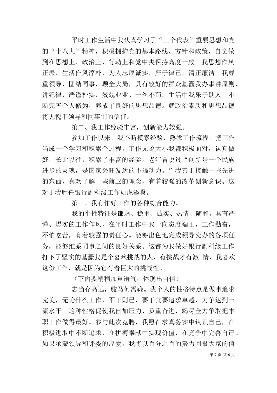 银行支行副职竞聘发言稿_第2页