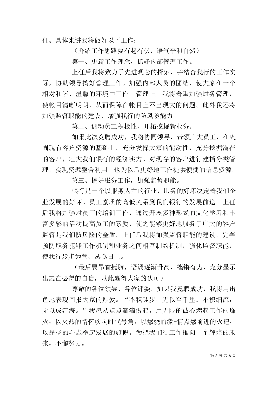 银行支行副职竞聘发言稿_第3页
