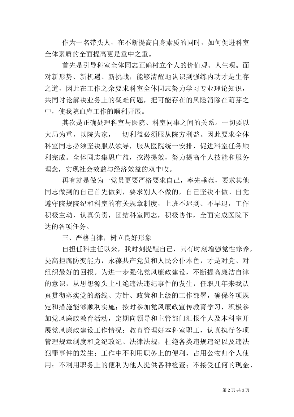 医院血库管理系统论证报告（二）_第2页