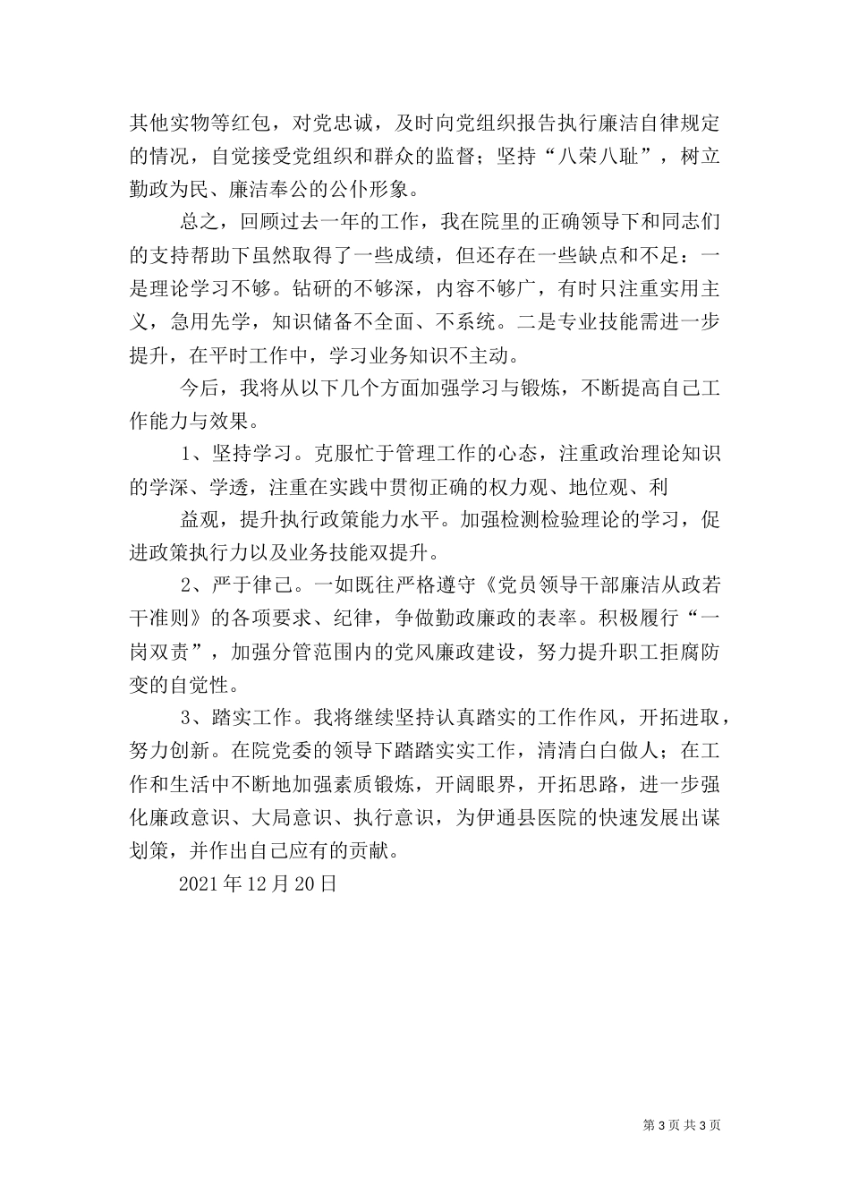 医院血库管理系统论证报告（二）_第3页
