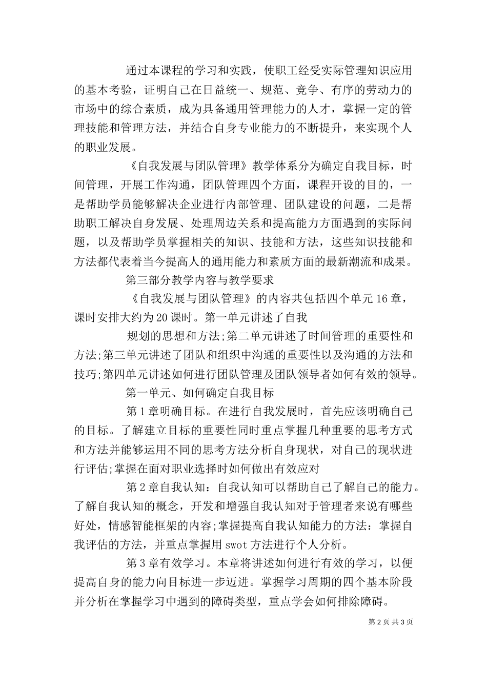 通用管理能力培训计划书_第2页