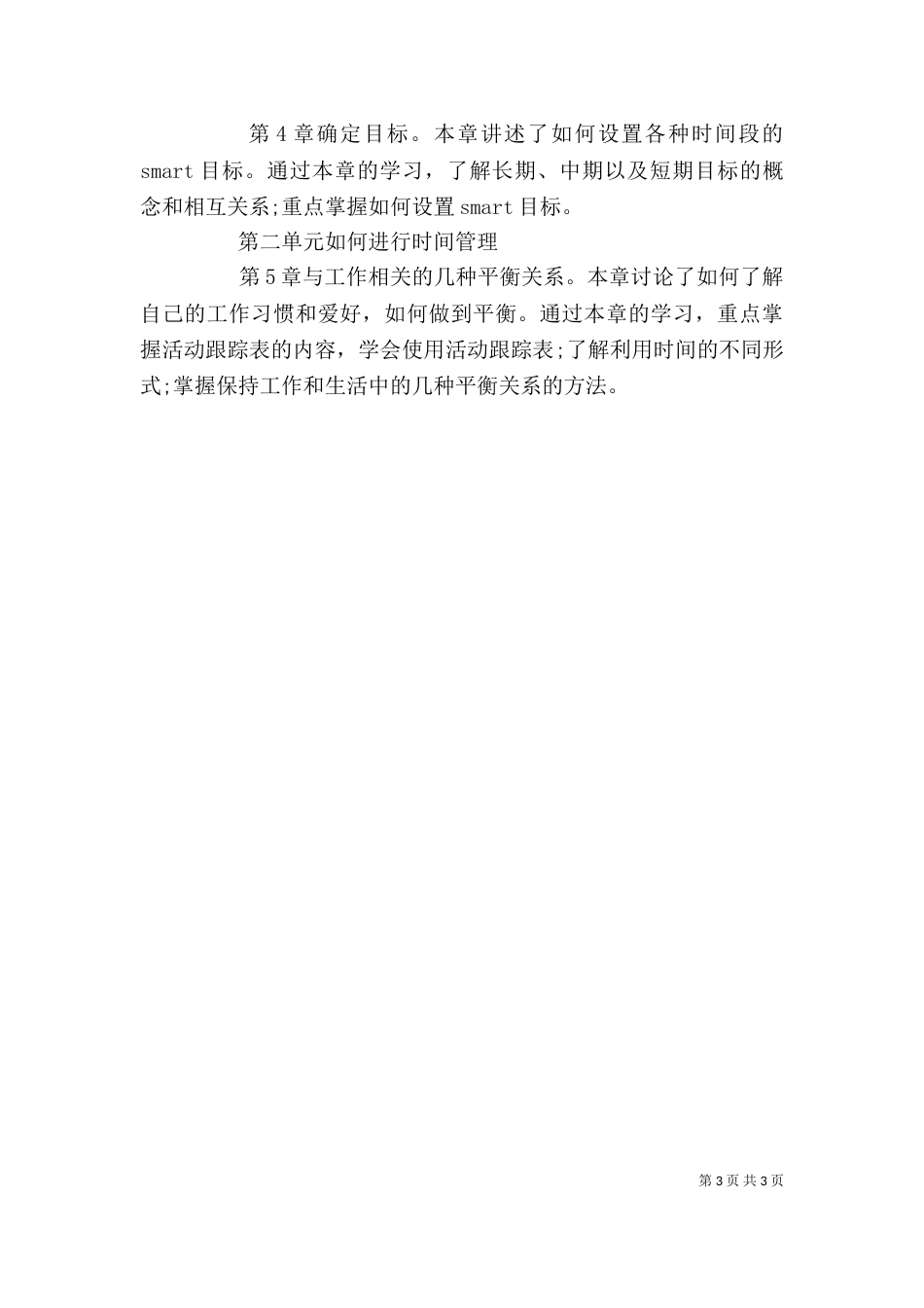 通用管理能力培训计划书_第3页