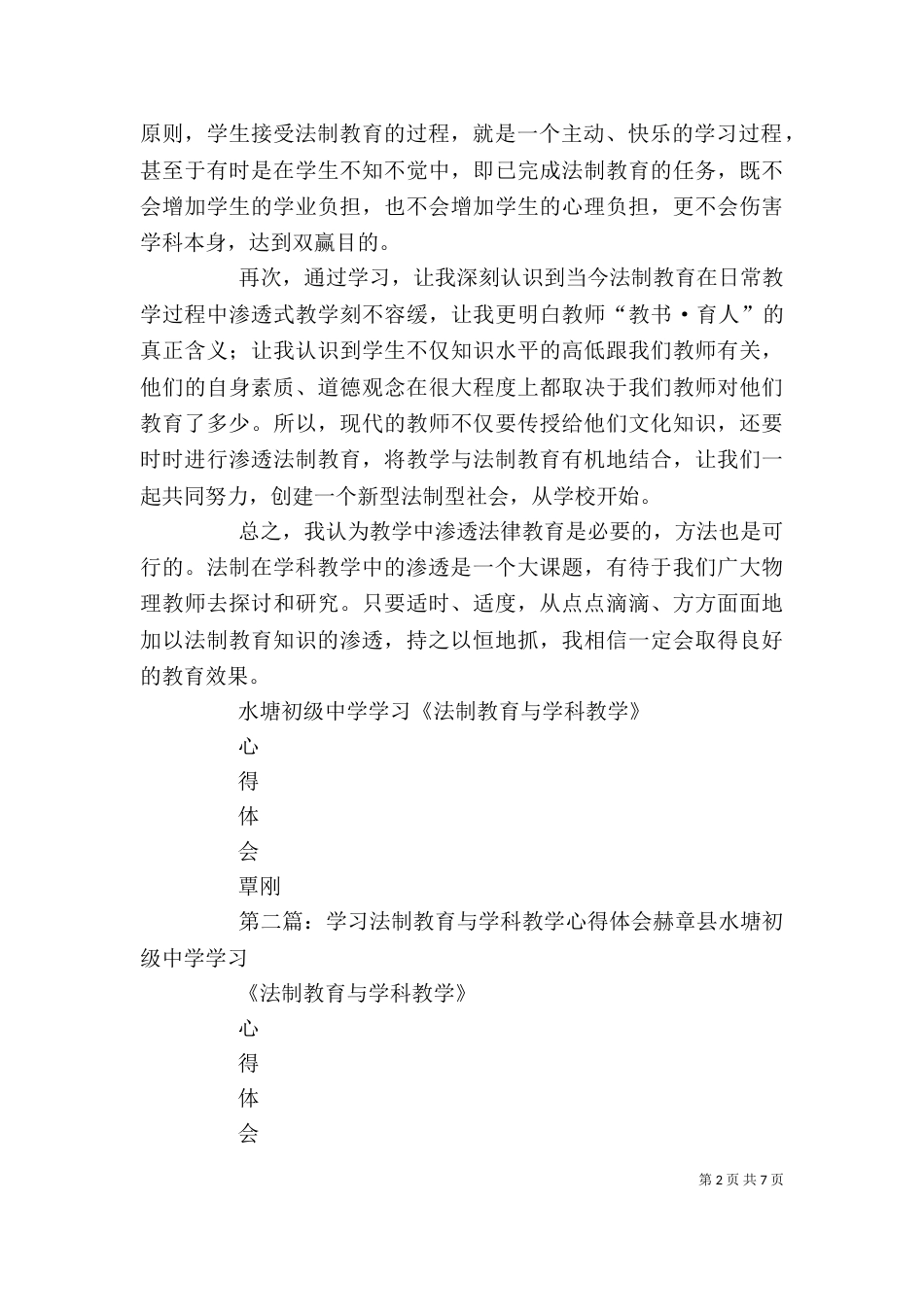学习《法制教育与学科教学》心得体会_第2页