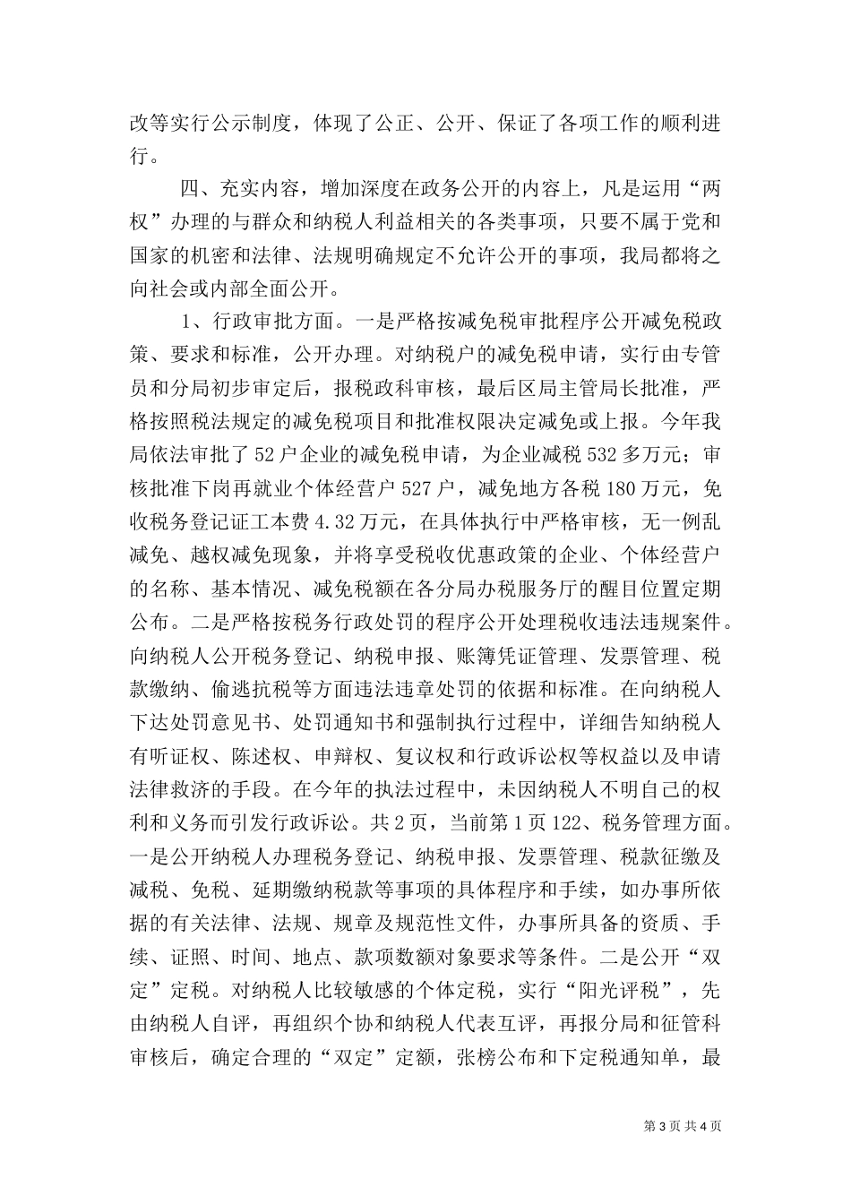 地税局政务公开工作总结（八）_第3页