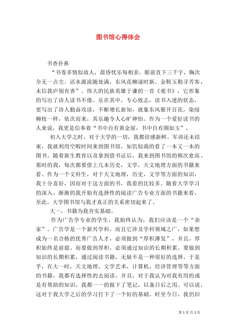 图书馆心得体会(九)_第1页