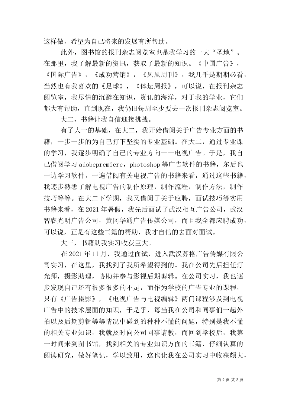 图书馆心得体会(九)_第2页