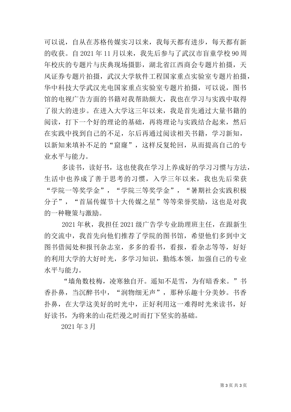 图书馆心得体会(九)_第3页